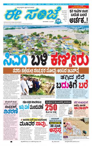 EESANJE-Belagam (13-08-2019)