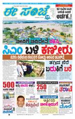 eESANJE :  Hubli -Dharwad 