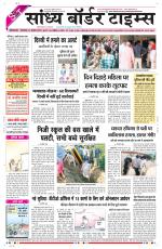 Sandhya Border Times, Sri Ganganagar