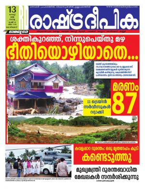 kozhikode13-08-2019