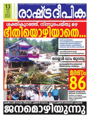 kottayam13-08-2019