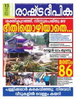 Rashtradeepika Kollam