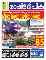 Rashtradeepika Kochi