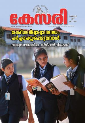  View Kesari Weekly - 09 August 2019