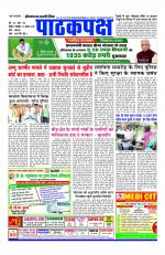 Daily Pathakpaksh News paper 