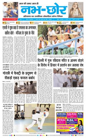 Nabhchhor Epaper 13th August