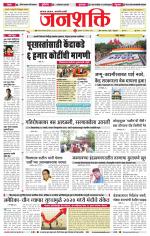 Jalgaon Janshakti