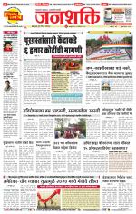 Pune - Mumbai Janshakti