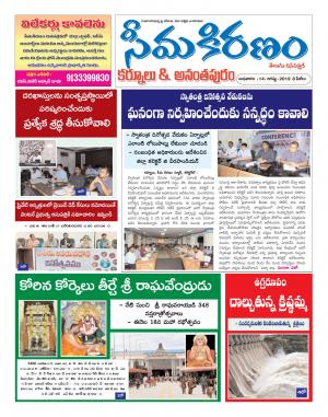 SEEMA KIRANAM DIST 14 AUG 2019