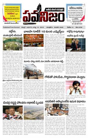 PAWANIJAM MAIN 14 AUG 2019