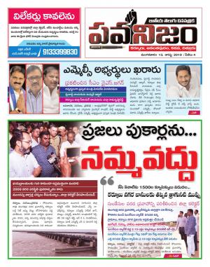 PAWANIJAM DIST 13 AUG 2019