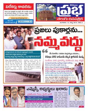 KURNOOL PRABHA DIST 13 AUG 2019