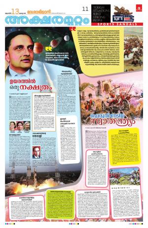 Aksharamuttam, August 13th 2019