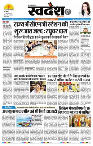 Ranchi Edition 14-August-2019