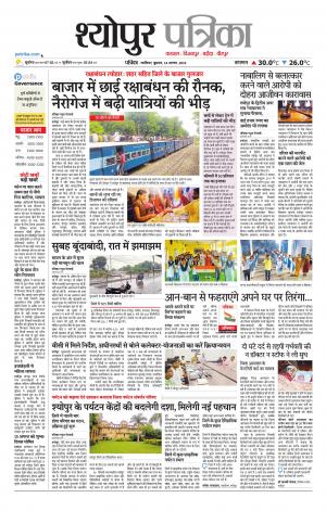 Sheopur Patrika