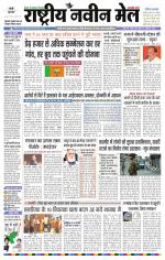 RASTRIYA NAVEEN MAIL RANCHI EDITION