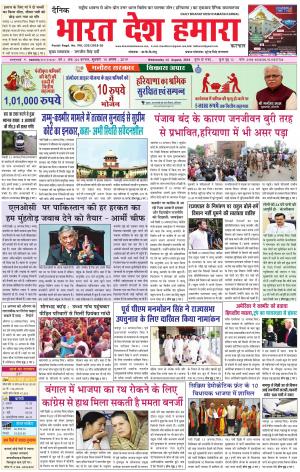bharatdeshhamara karnal 14-08-2019