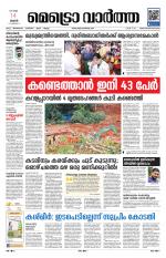 Metrovaartha - Thiruvananthapuram