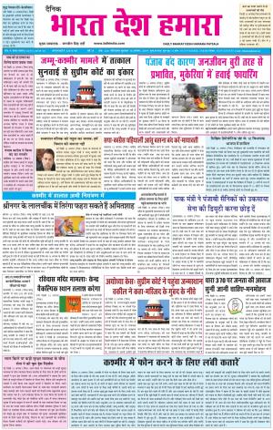 bharatdeshhamara patiala 14-08-2019