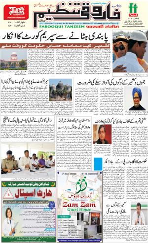 farooqui-tanzeem-patna.14.08.2019