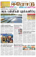 Erode-Coimbatore Supplement