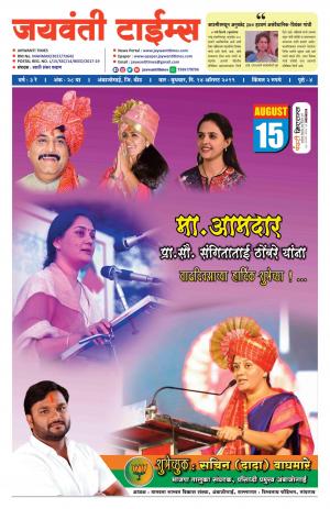 Jaywanti Times 14.08.2018