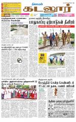 cuddalore supplement