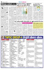 Tirupur-Coimbatore Supplement