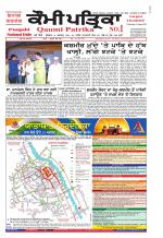 Qaumi Patrika - Punjabi