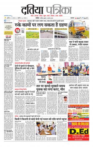 Datia Patrika