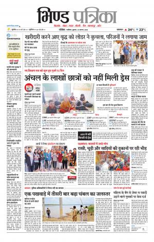 Bhind Patrika