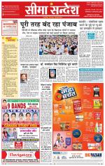 Hanumangarh Seema Sandesh 