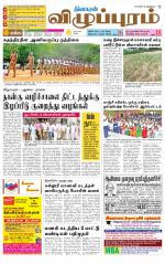 Villupuram Supplement