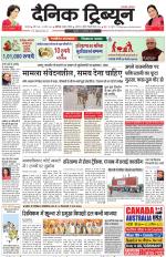 Dainik Tribune (Karnal Edition)
