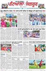 Punjabi Tribune (Patiala-Sangrur)