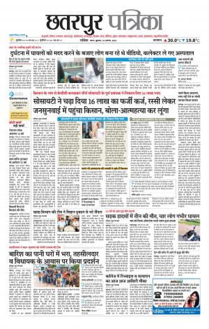 Chhatarpur Patrika