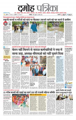 Damoh Patrika
