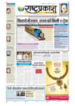 13th Feb Rashtraprakash