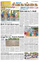 Sivagangai- Madurai Supplement