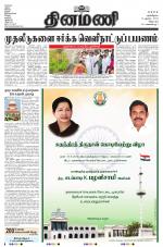 Dinamani - Cuddalore