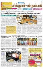 Chitoor-Vellore Supplement