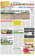 Tiruvannamalai-Vellore Supplement