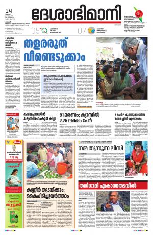 Palakkad, 14th August 2019