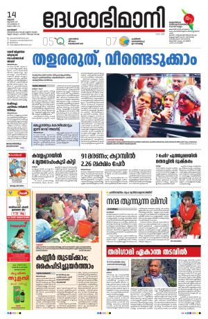 Kozhikode, 14th August 2019