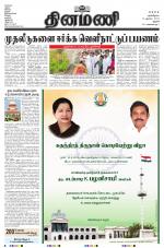 Dinamani - Thanjavur