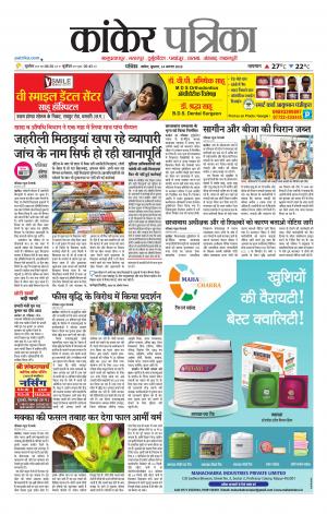 Kanker Patrika