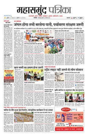 Mahasamund Patrika