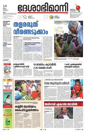 14th August 2019, Kannur