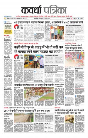 Kawardha Patrika