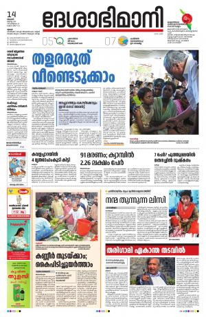 Thrissur, 14th August 2019